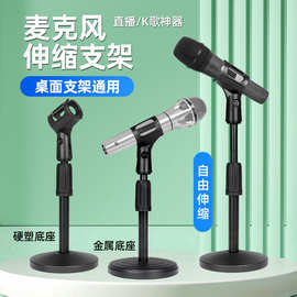 直播麦克风支架桌面伸缩可调节高度圆盘金属底座升降电视