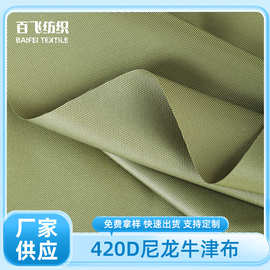 420D尼龙牛津布箱包手袋专用面料100%尼龙耐磨抗撕裂轻量化高密度