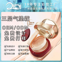 养肤三层气垫BB霜定制混油皮持久不脱妆粉底遮瑕膏散粉隔离三合一