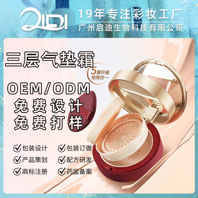 养肤三层气垫BB霜定制混油皮持久不脱妆粉底遮瑕膏散粉隔离三合一