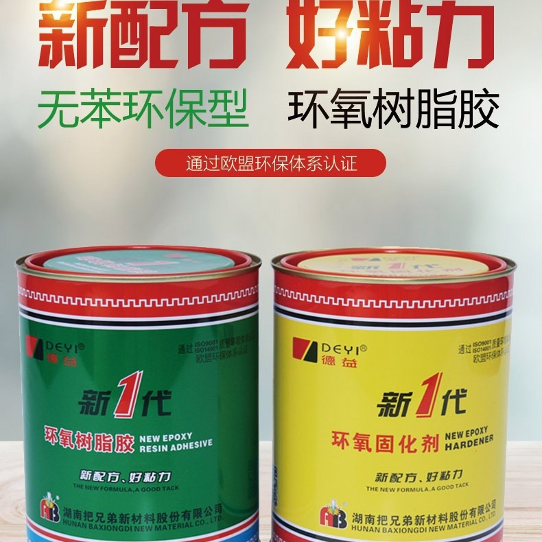 德益新一代环氧树脂胶 环氧固化胶 粘金属木材环氧树脂
