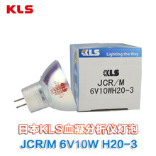 KLS JCR/M6V10WH20-3 Sysmex希森美康CA1500血凝儀鹵素燈泡6V10W