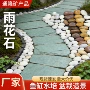 铺路铺设园林造景雨花石