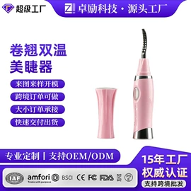 电子美容仪;睫毛夹;美容喷雾仪
