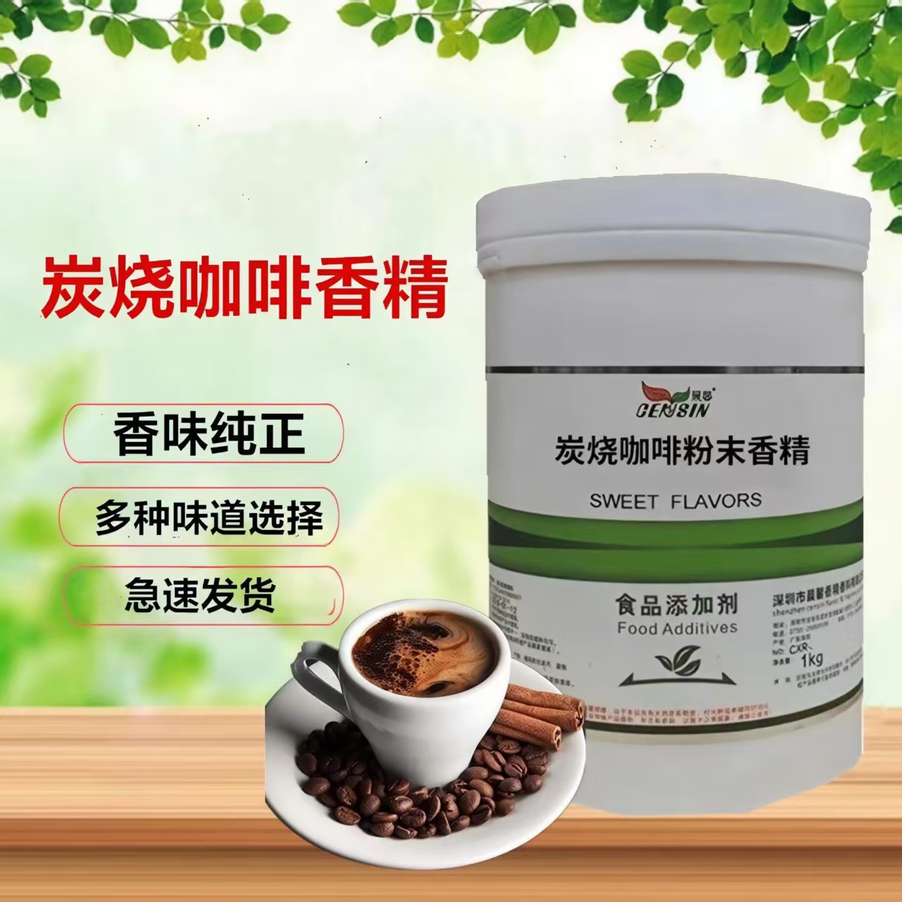 炭烧咖啡粉末香精食品级水溶增香浓香烘焙糕点水果香料持久耐高温
