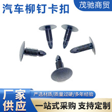 适用于塑料顶棚卡扣汽车保险杠通用紧固配件中控车身内饰叶子板扣