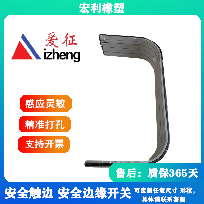 爱征生产AGV安全触边开关-防水安全边缘触边 安全触边防撞条开关
