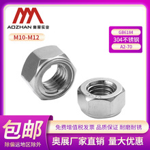 奥展1型全金属六角锁紧螺母304不锈钢GB6184镶片式防松螺帽耐高温