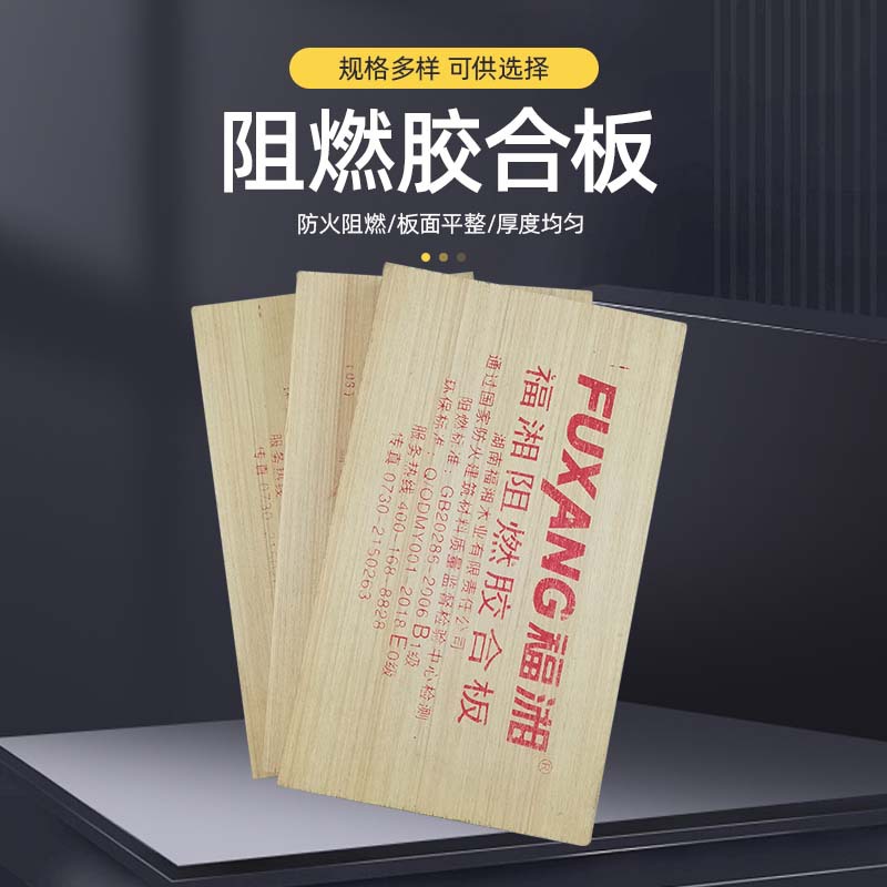Fuxiang E0 protección del medio ambiente retardante de llama tablero de múltiples capas tablero ignífugo tablero de carpintería tablero de madera engrosada fábrica de tableros de madera al por mayor