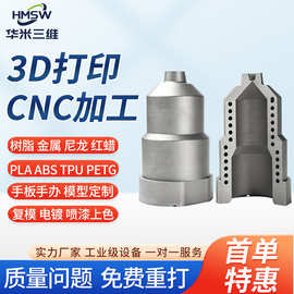 3d打印金属翻模型定制加工服务铝合金不锈钢尼龙树脂手板办代打