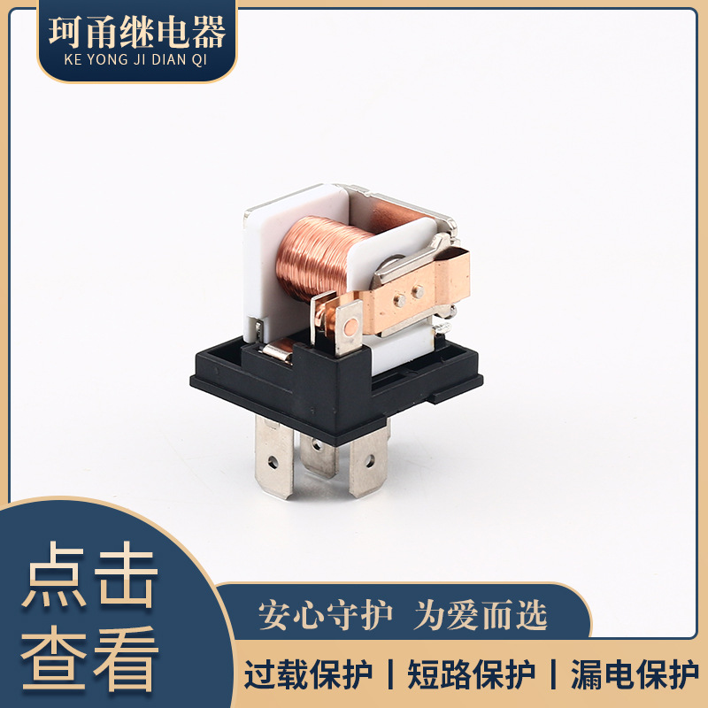 厂家供应1912汽车继电器 40A继电器 V4继电器 KLD-1C-12VDC继电器