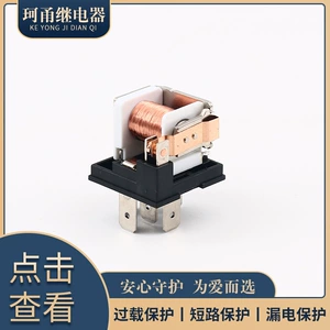 [厂家供应1912汽车继电器 40A继电器 V4继电器 KLD-1C-12VDC继电器]