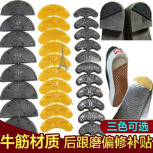 贴片后鞋修补斜耐磨后跟贴磨偏保护材料牛筋修鞋鞋底贴新鞋鞋跟掌