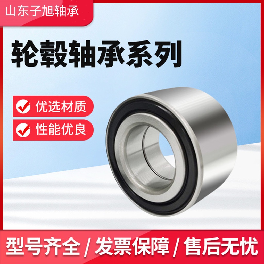 DAC355522汽车轮毂轴承DAC356443厂家直销型号齐全DAC366537轴承