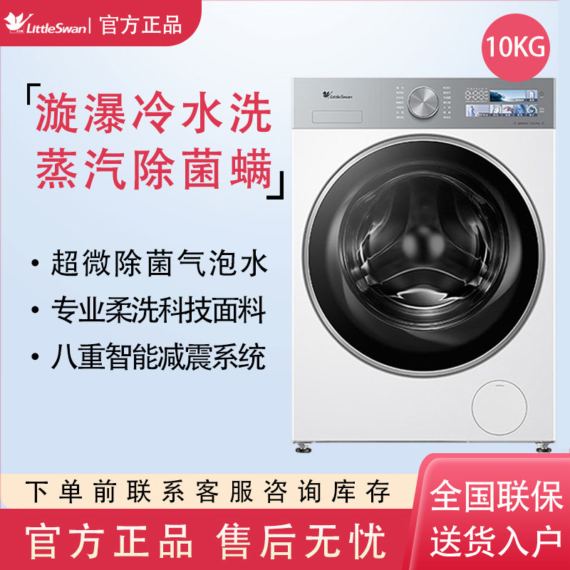小天鹅小乌梅3.0全自动变频滚筒纯平全嵌洗衣机纯平全嵌TG10VE40W