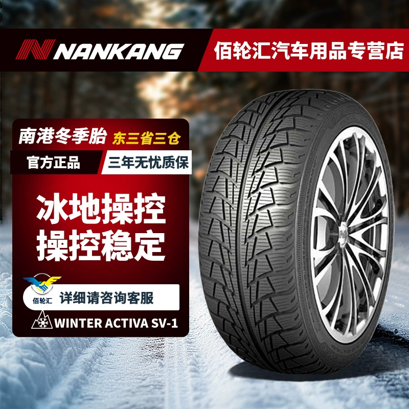 Зимние шины Nangang 205/50R16 87H SV-1 противоскользящие шины 24 года
