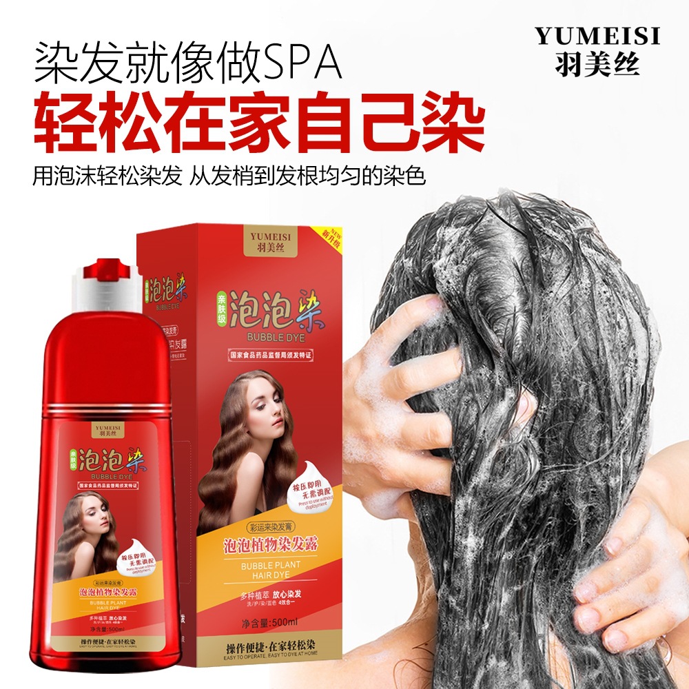 羽美絲染髮劑植物家用大紅瓶泡泡染潮流色2023新款染髮膏