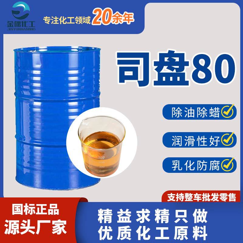 Manufacturer S-80 Industrial Grade Water Distortion Mountain Pear Alcohol Monosomeate Surface Active Emulsification Thickener Disc 80