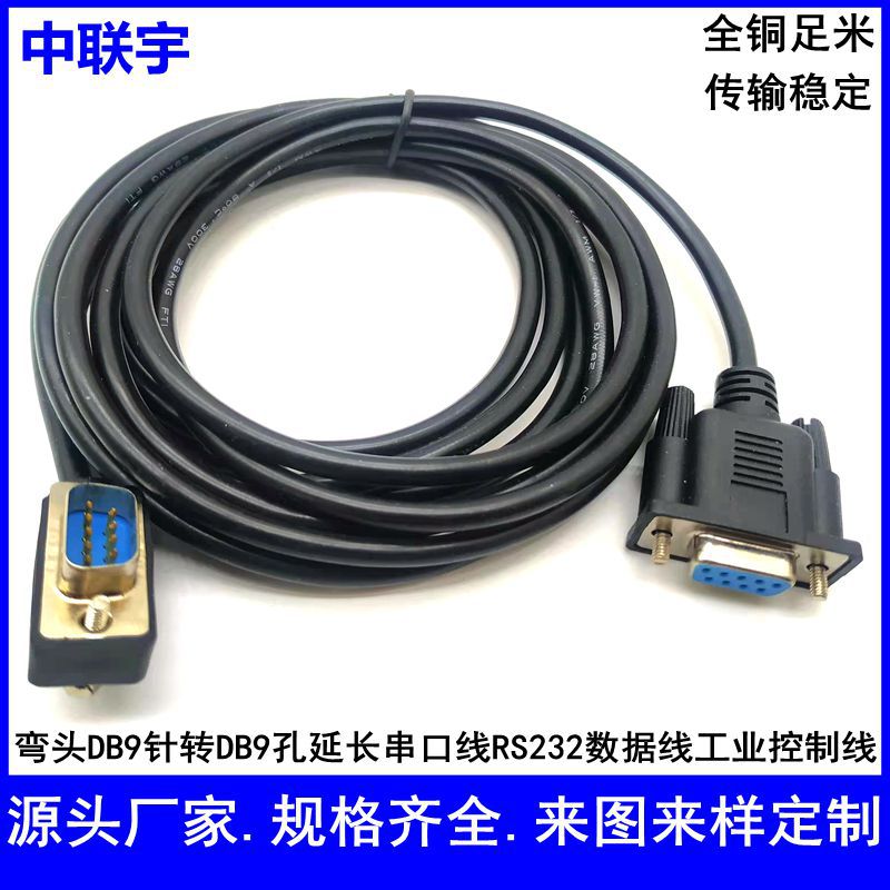 DB9 serial port line elbow RS232 connection line male to female extension line db9 signal control line communication data line