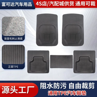 Source Manufacturer Tpe Car Floor Mats, Universal and Customizable, Suitable for Various Car Models, Water-Resistant and Durable Car Interior Accessories