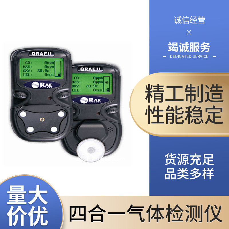  华瑞 QRAEII四合一气体检测仪 PGM-2400可燃气有毒气体检测仪