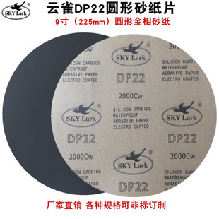 225mm�A��ˮɰ��9�� 60-2000Ŀ1-9���ȸDP22̼����ˮĥ����ɰ��