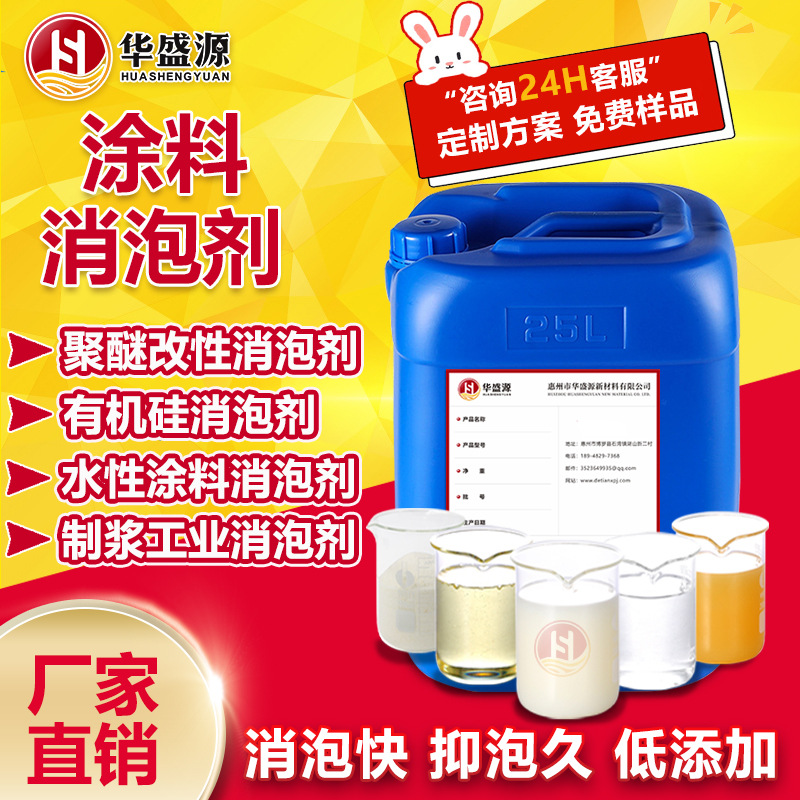 涂料消泡剂 聚醚改性有机硅消泡剂样品免费适合水性涂料制浆工业