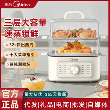 美的电蒸锅多功能家用蒸煮炖一体锅三层蒸箱蒸包子神器小型电蒸笼
