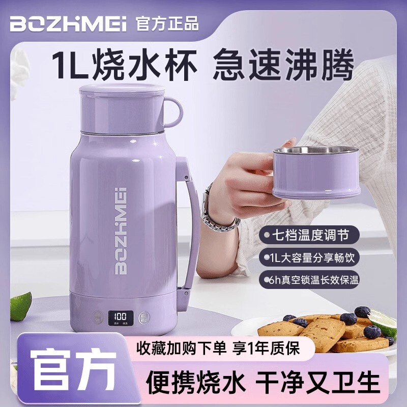 博至美焼コップ電熱コップ大容恒温加熱電気湯沸かし器保温三八節湯沸かし器旅行専用|undefined