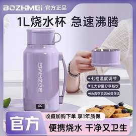 烧水杯电热杯大容恒温加热电烧水壶保温三八节烧水壶旅行专