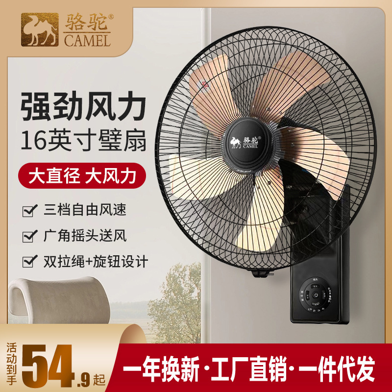 Camel Wall Fan Wall-Mounted Electric Fan Home Restaurant Wall-Mounted Fan Wall-Mounted Shaking Head Hanging Fan Metal Aluminum Blades