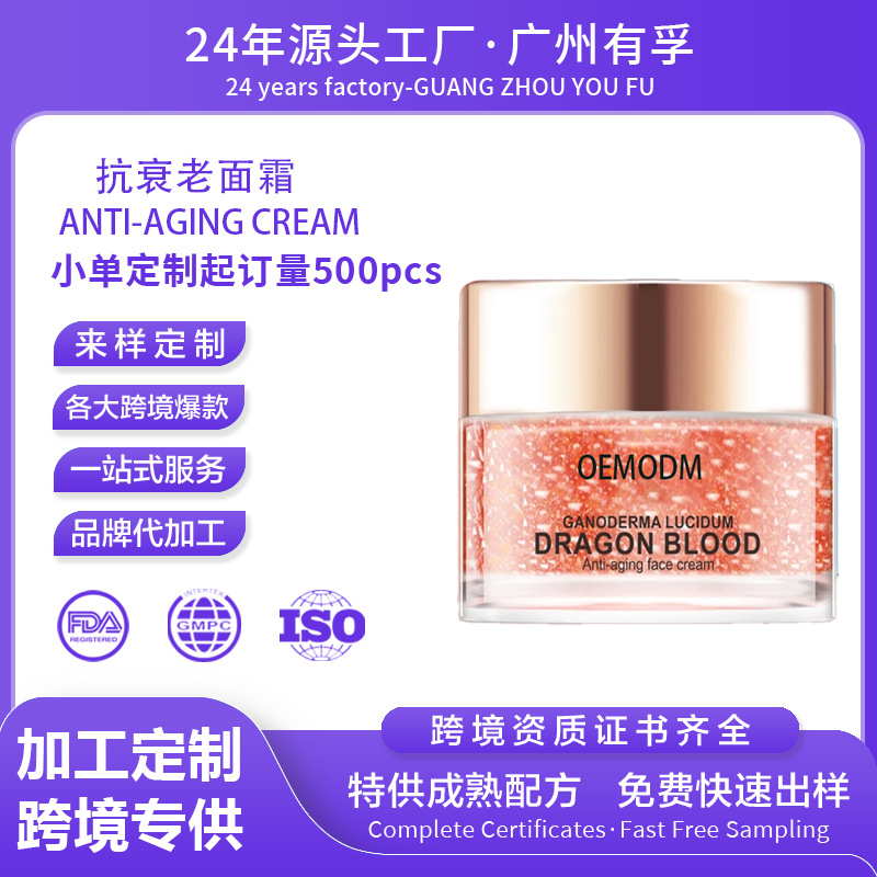 抗衰老面霜跨境贴牌定制 高保湿紧致批发抗皱修护精华霜女代加工