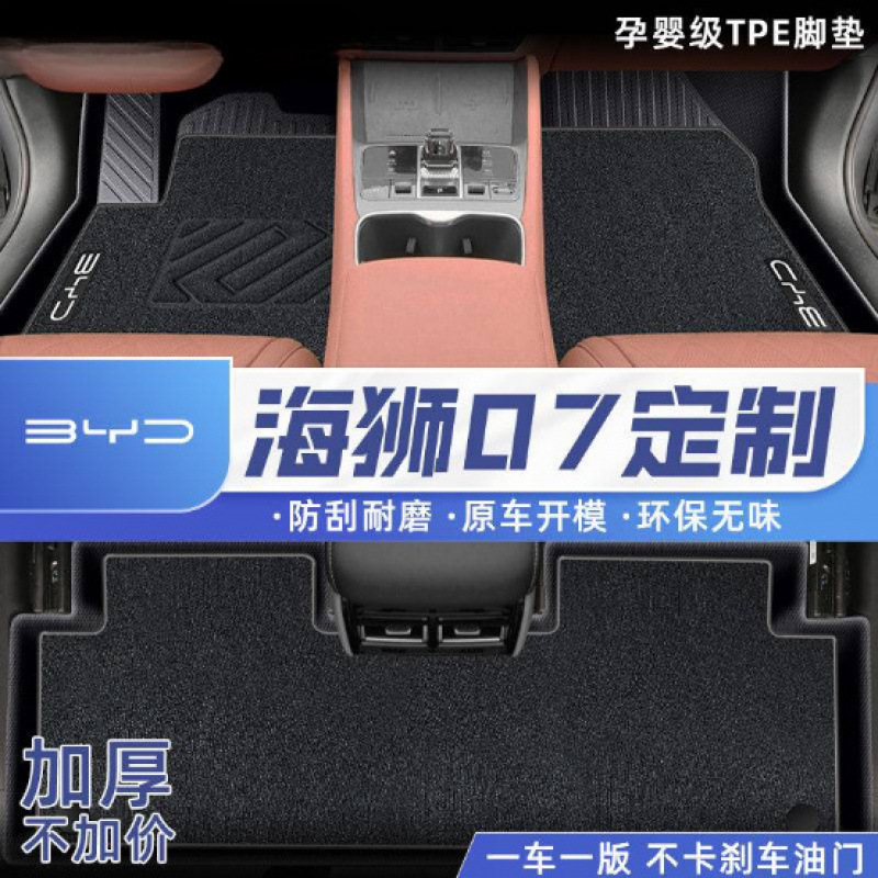 适用适用比亚迪海狮07EV24款包围加厚地垫原装装饰内脚垫TPE专用