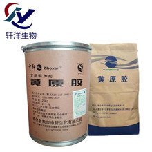 食品级 黄原胶 中轩黄原胶 增稠剂 汉生胶 透明胶 欢迎订购