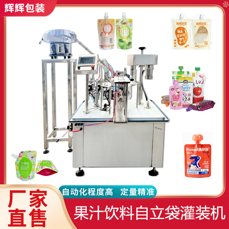 果汁液体壶嘴袋灌装旋盖机 番茄酱异型袋灌装机 洗发膏灌装生产线