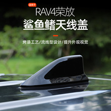适用20-25款丰田RAV4荣放鲨鱼鳍原车天线盖罩汽车顶翼装饰件改装