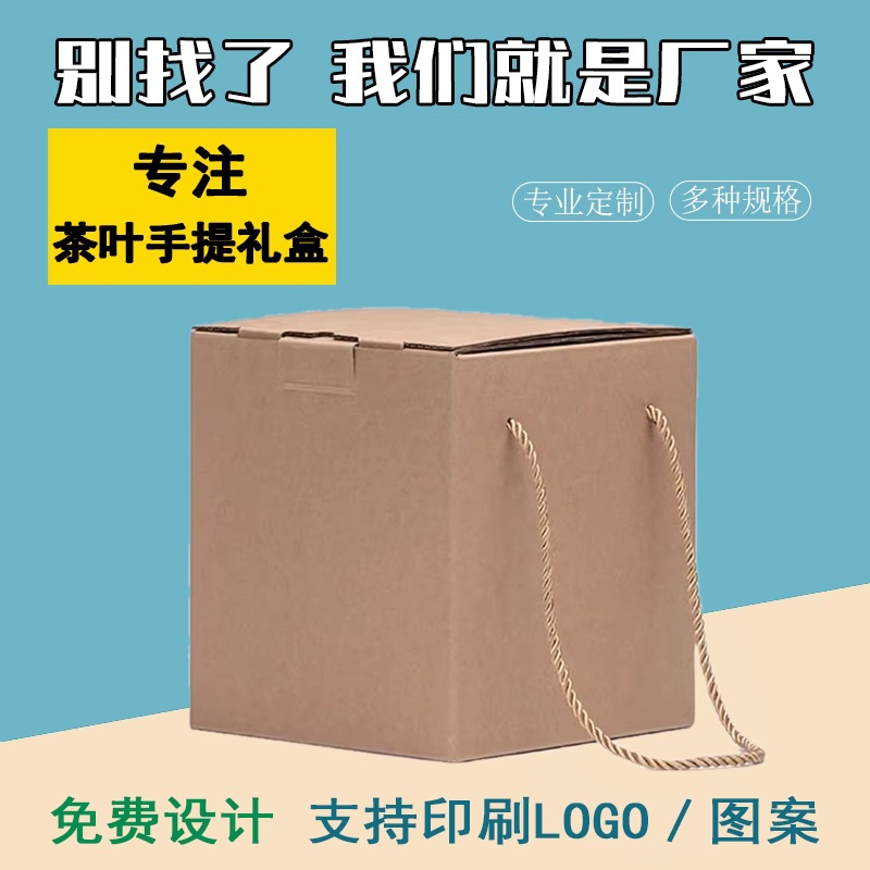 新款茶叶手提礼盒散茶包装盒福鼎白茶纸箱茶饼盒普洱茶无字通用版