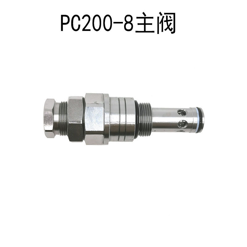 适用挖掘机配件PC200-8主阀主控制阀安全阀高低压电磁阀减压阀