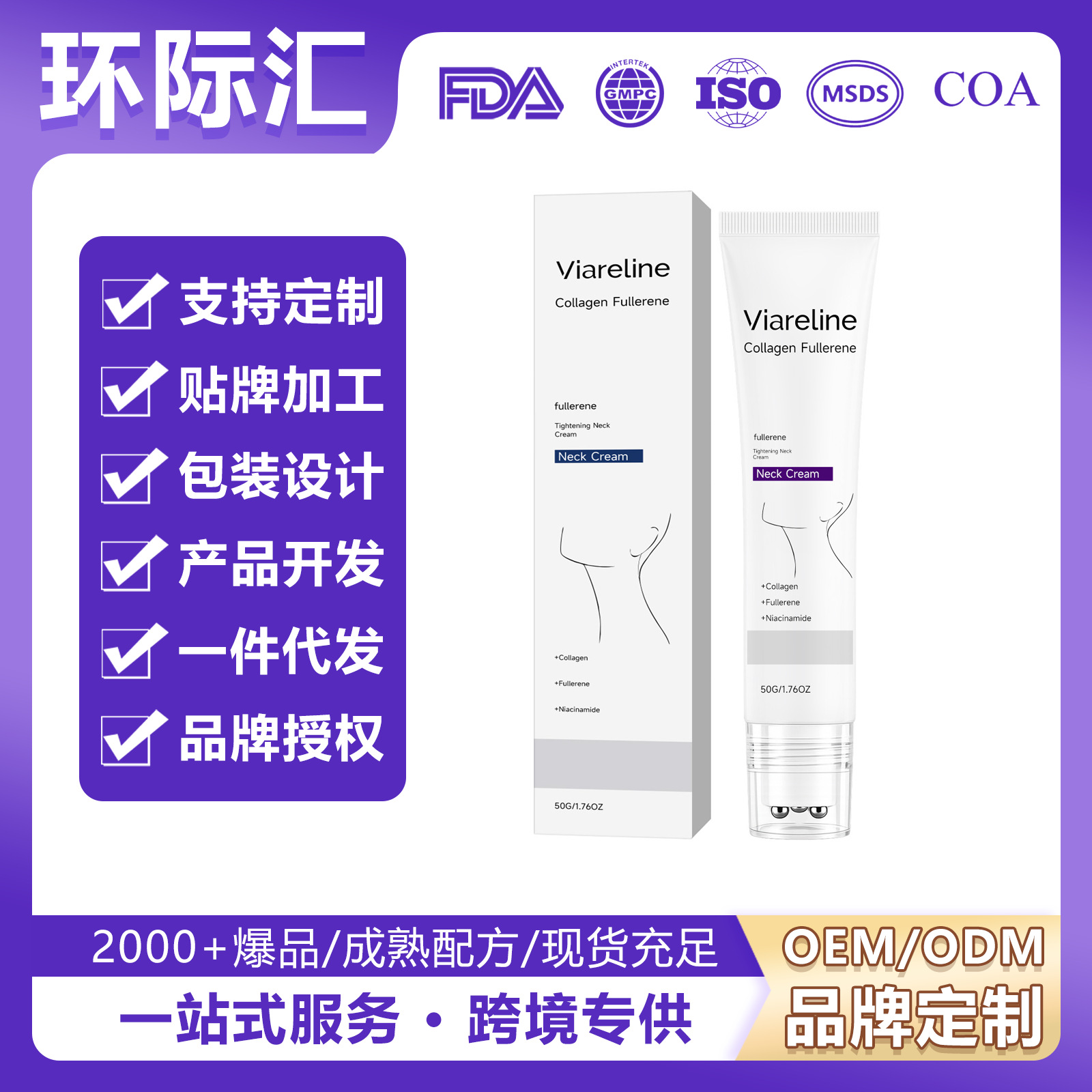 Viareline Collagen Moisturizing Neck Cream Softens and Moisturizes the Skin of the Neck, Making It Smooth and Hydrated for Daily Care