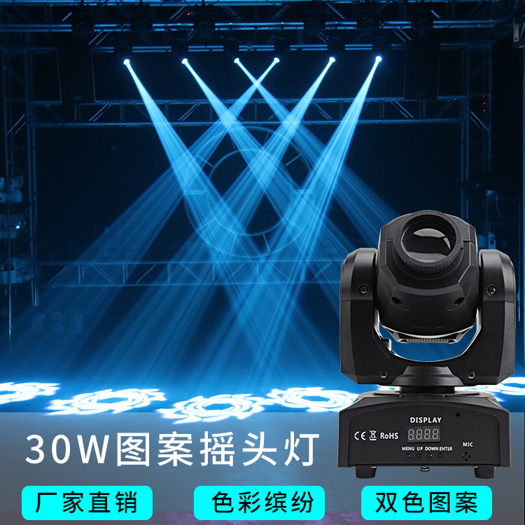 led beam light 30W pattern shake head light 60W stage light colorful rotating light flash light ktv private room bar led beam light 30W pattern shake head light 60W stage light colorful rotating light flash light ktv private room bar