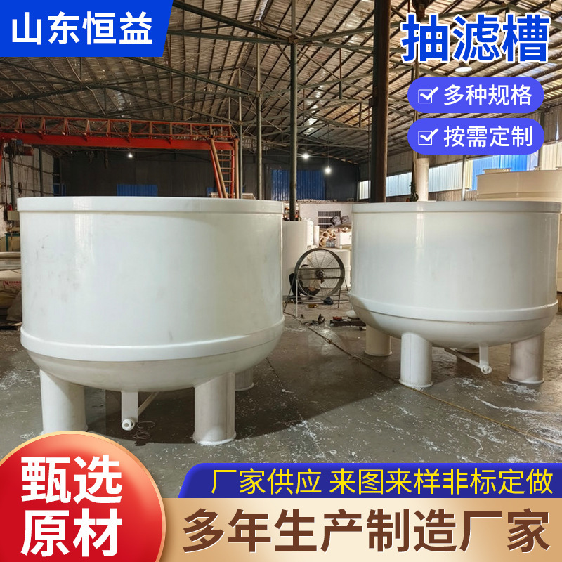 Polypropylene vacuum filtration tanks, environmentally friendly PP filtration tanks, available for custom manufacturing. Solid-liquid separation filtration tanks Polypropylene vacuum filtration tanks, environmentally friendly PP filtration tanks, available for custom manufacturing. Solid-liquid separation filtration tanks