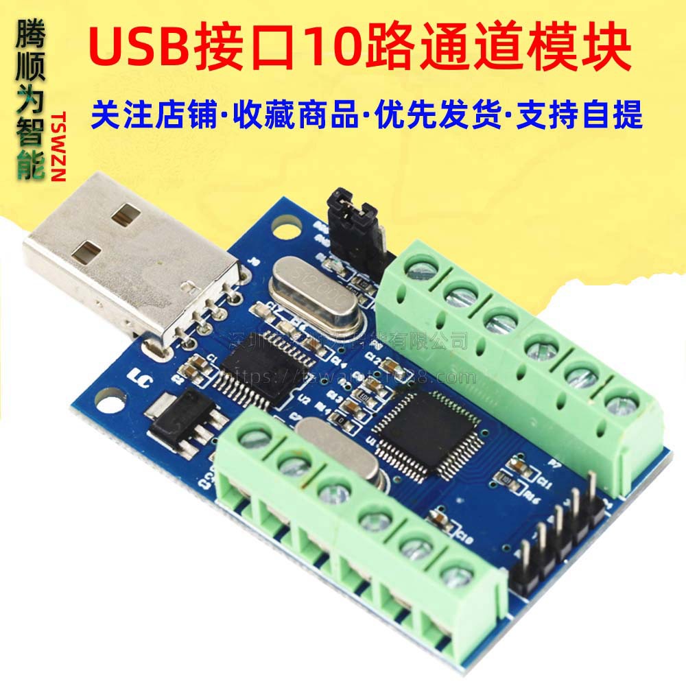 USB接口10路通道 12Bit位AD采样 数据采集 STM32 UART通信ADC模块