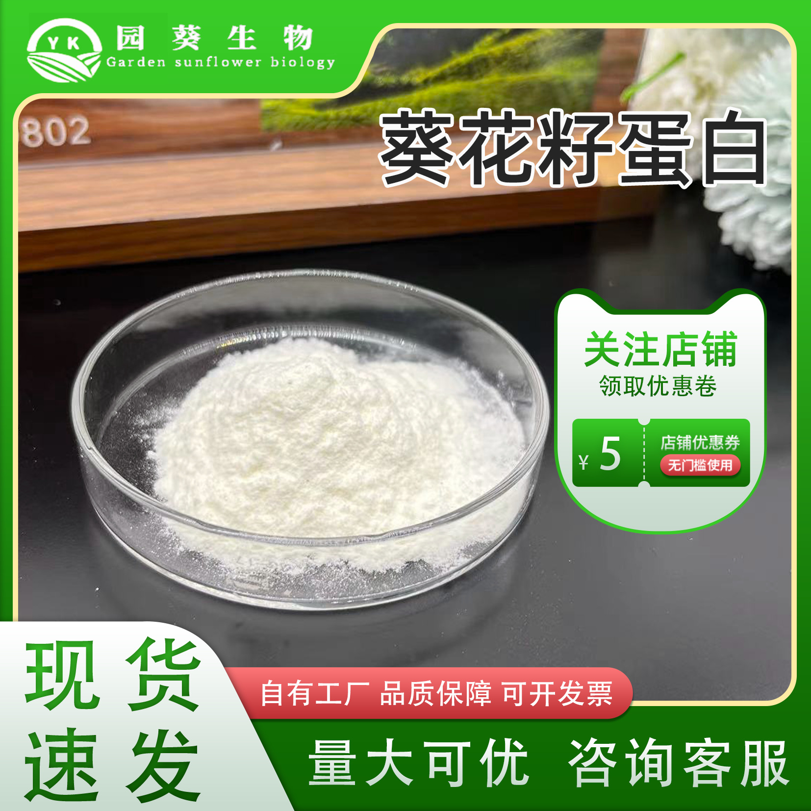 葵花籽蛋白60% 葵花籽提取物 食品级水溶性葵花籽蛋白粉 1kg起订