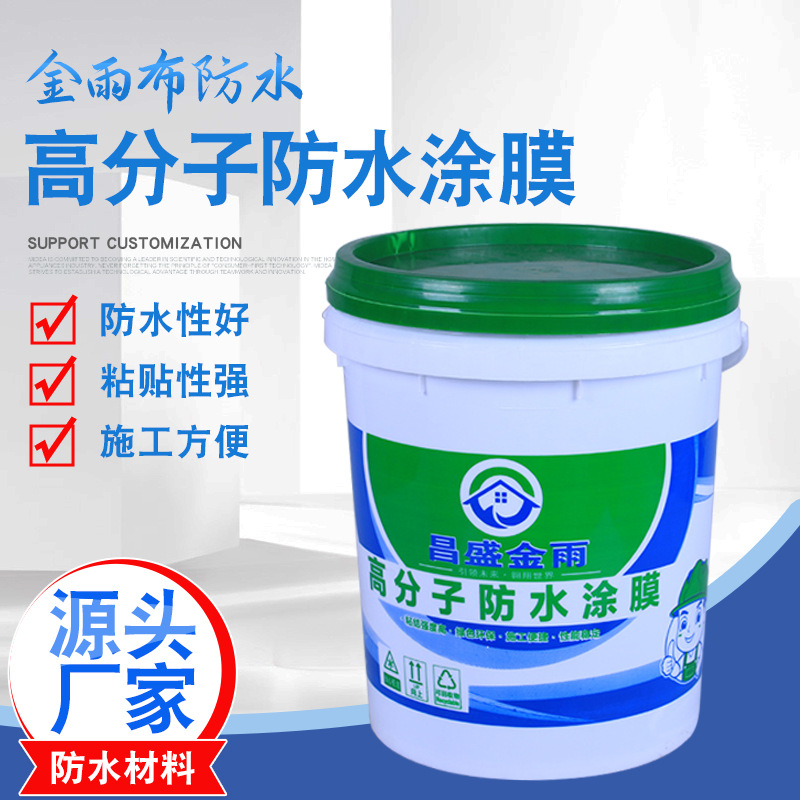 厂家生产高分子防水涂膜屋顶外墙卫生间新型防水反射隔热防水涂料
