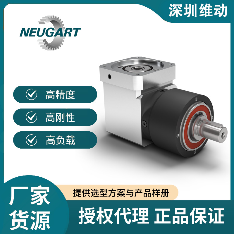 德国纽卡特NEUGART行星减速机WPLPE伺服转角减速器高精度减速器