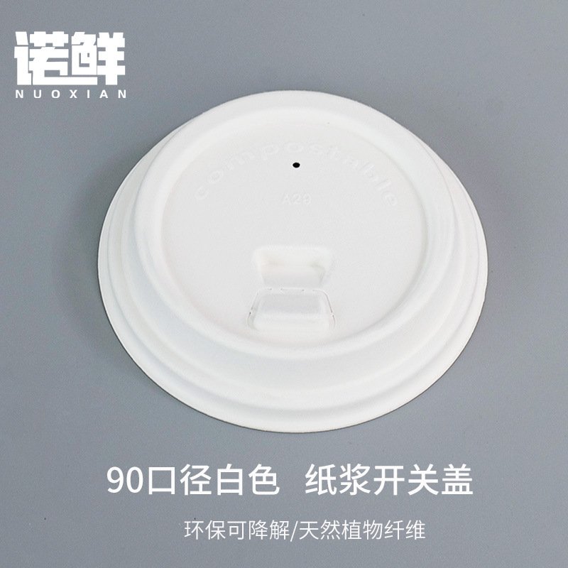 90口径纸浆开关盖