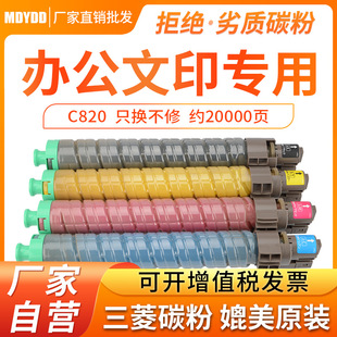 �����m������C820DN�ۺ�AFICIOSPC820C821��ӡ�Cī��̼�ۺ�