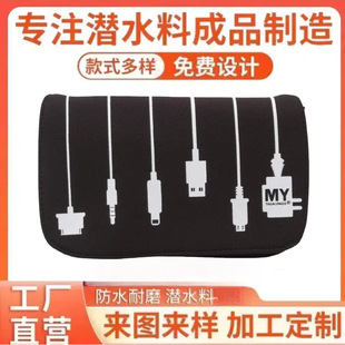 Diving Material Digital Product Cosmetics Bag_Neoprene Data Cable Mobile Phone Accessories Cosmetics Bag Headphone Charging Cable