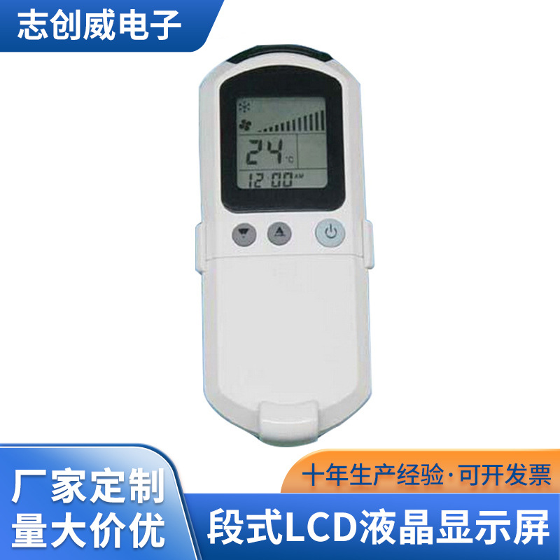 供应 地暖遥控器液晶屏 段式lcd液晶显示屏 中央空调液晶显示屏