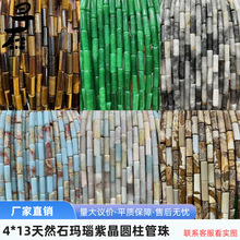 4*13天然石玛瑙紫晶圆柱管珠 饰品手作手链diy配件服装辅料批发